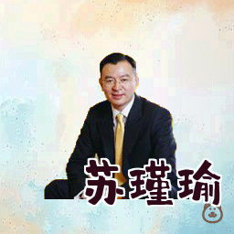 苏瑾瑜